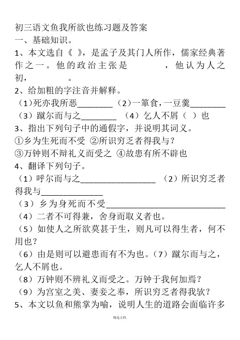 初三语文鱼我所欲也练习题及答案
