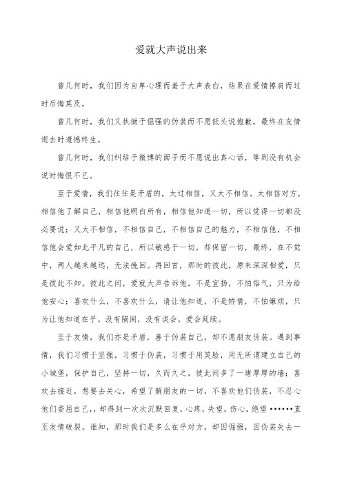 爱就大声说出来