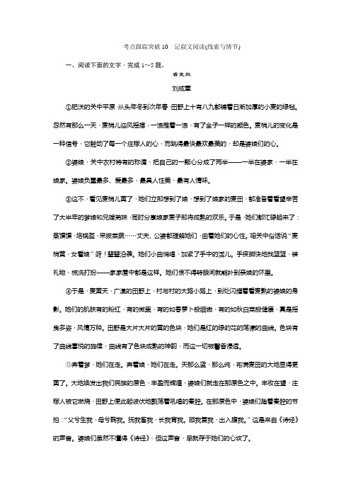 【陕西专版】2017届中考语文考点突破(10)记叙文阅读(线索与情节)及答案