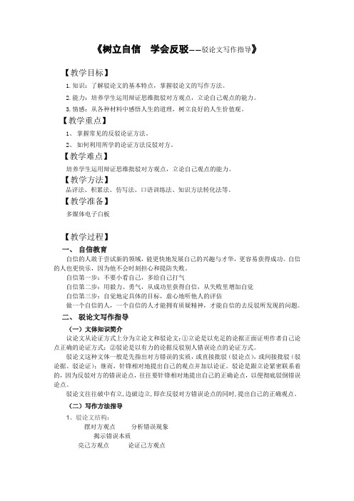 人教部审版高中语文必修4《达交流  确立自信 学习反驳》优质课教案_8