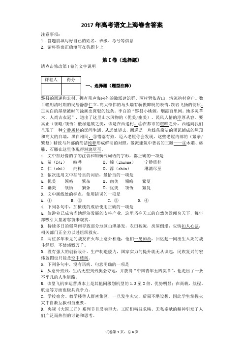 2017年高考语文上海卷含答案