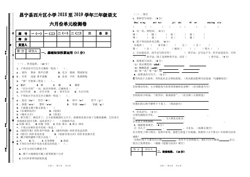 三年级语文六月份月考卷c