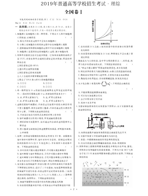 2019高考全国卷1理综(附详解)