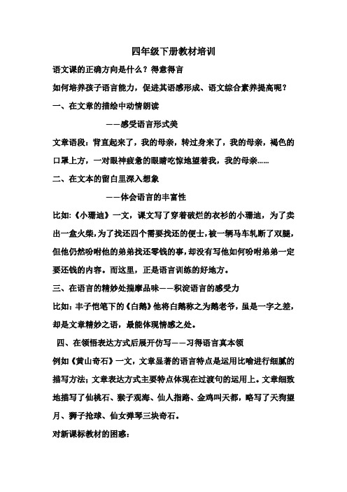 小学语文人教版四年级下册教材培训