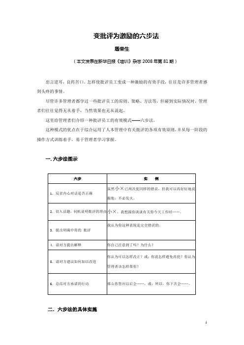 批评员工的六步法