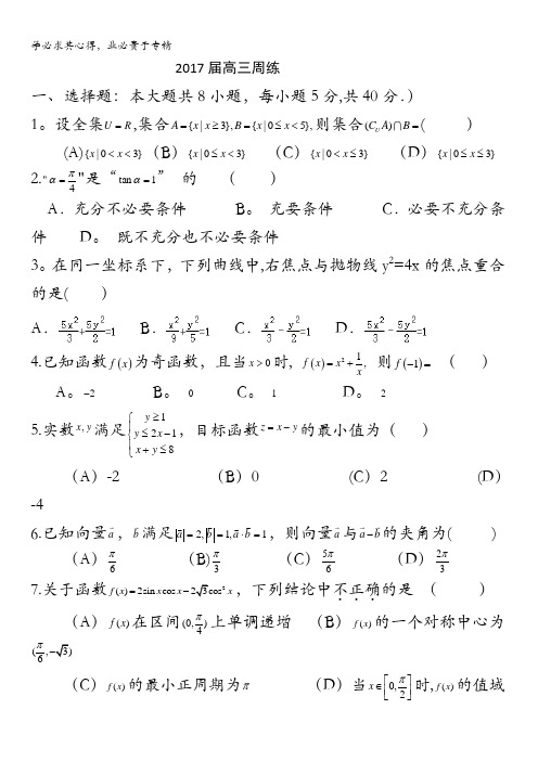 浙江省桐庐分水高级中学2017届高三数学复习测试卷 无答案