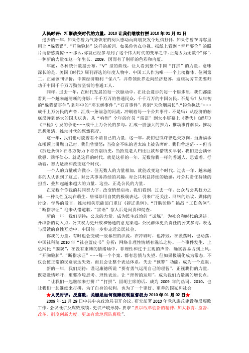 2010人民时评