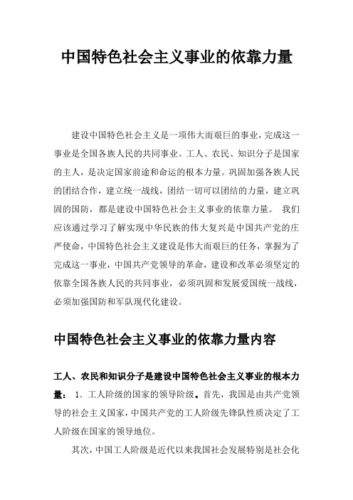 中国特色社会主义的依靠力量