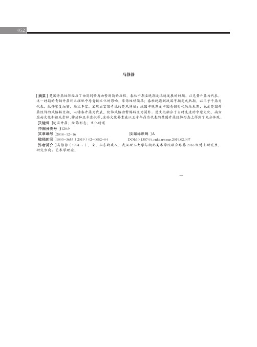 楚国升鼎纹饰的形态及其文化意味
