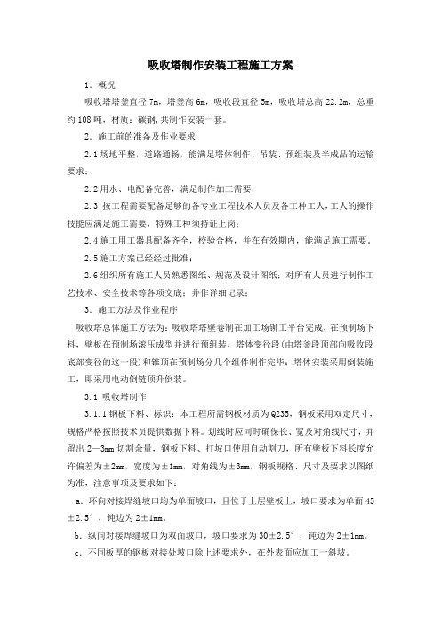 吸收塔施工方案