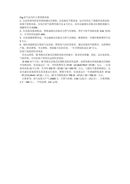 CNG加气站设备为什么使用几年以后要更换--河北东照能源
