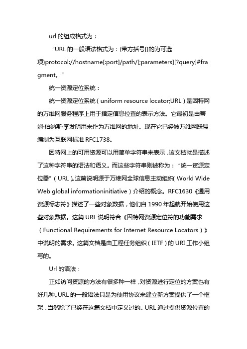 url的组成格式为