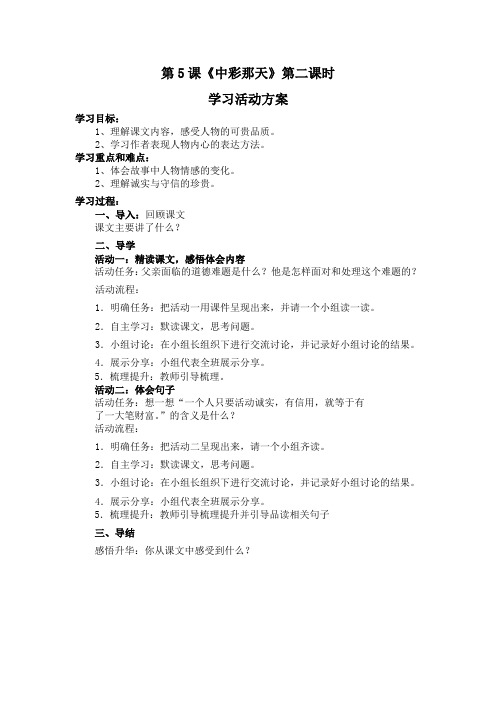 2.《中彩那天》第二课时教学活动设计