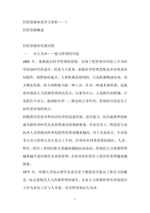 任职资格体系