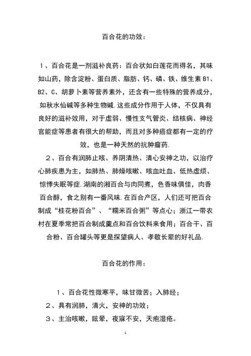 百合花的功效