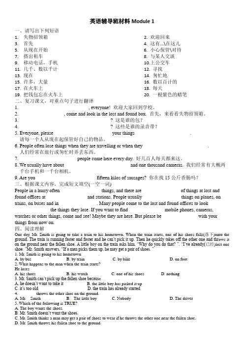 英语辅导班材料(参考)初一