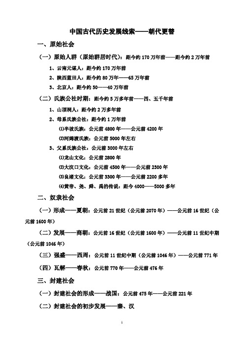 导言：中国历史发展线索