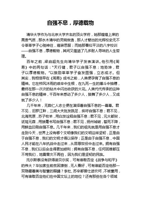 自强不息,厚德载物