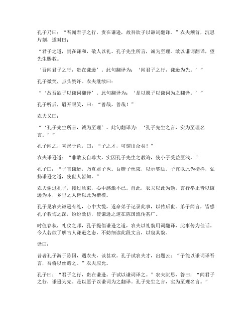 礼貌用词文言文翻译