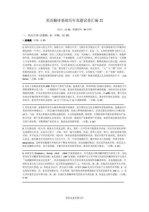 英语翻译基础历年真题试卷汇编32.doc