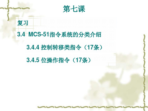 控制转移类指令(17条)