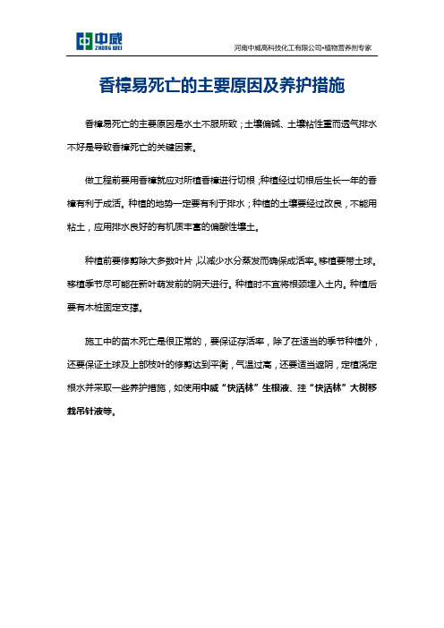香樟易死亡的主要原因及养护措施