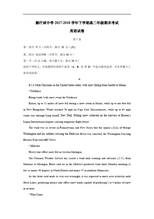 中学17—18学年下学期高二期末考试英语试题(无答案)