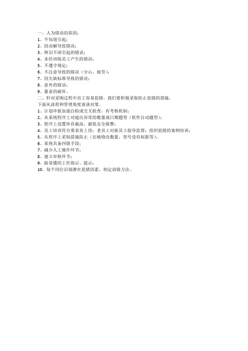 采购过程中如何防止犯错