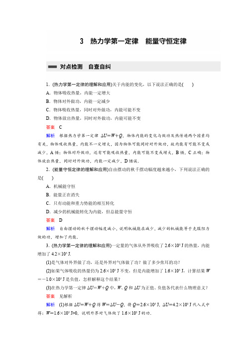 课时作业8：10.3　热力学第一定律　能量守恒定律