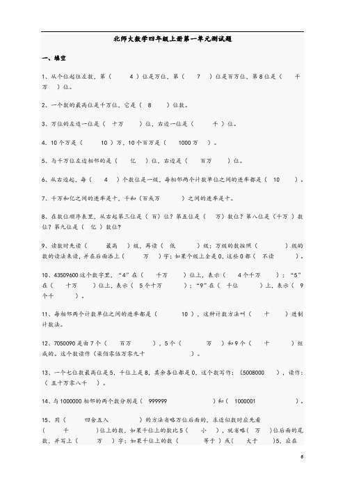 北师大数学四年级上册第一单元测试题