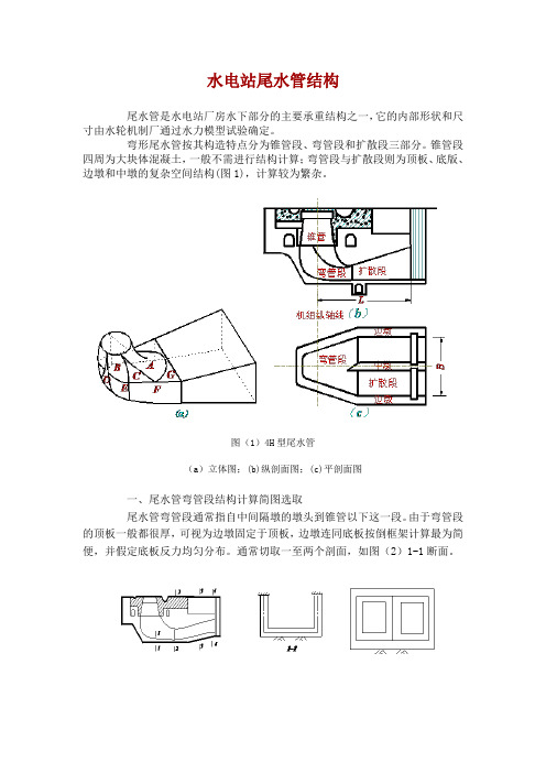 尾水管结构