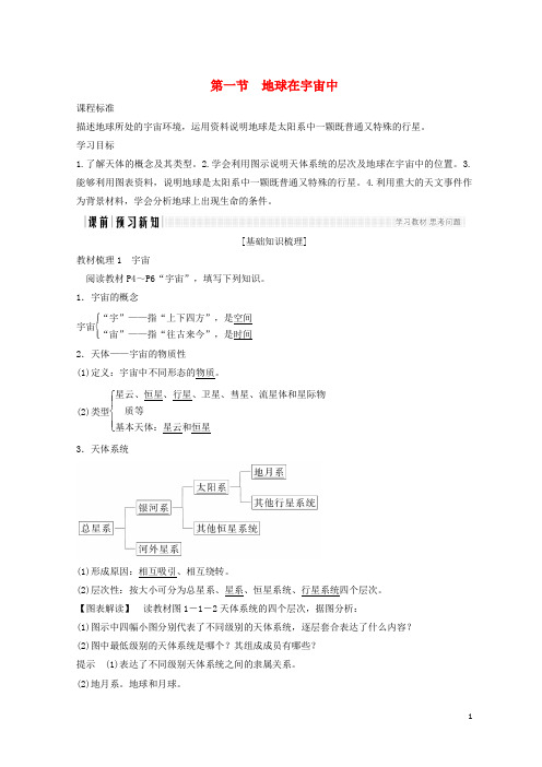 最新2019版高中地理 第一章 行星地球 第一节 地球在宇宙中学案 新人教版必修1