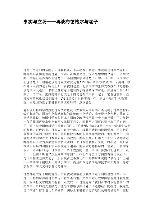 事实与立场——再谈海德格尔与老子(精)