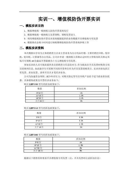 增值税实训题目