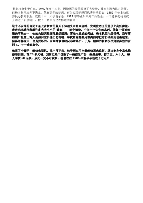 时时念危机天天求发展记渝州科技职业学院创办人杨