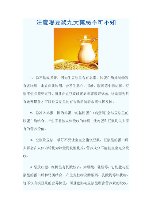喝豆浆九大禁忌