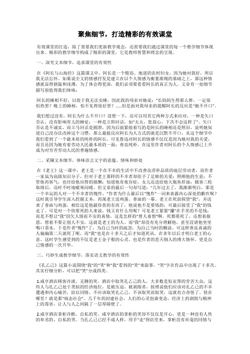 聚焦细节,打造精彩的有效课堂
