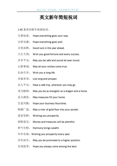 英文新年简短祝词
