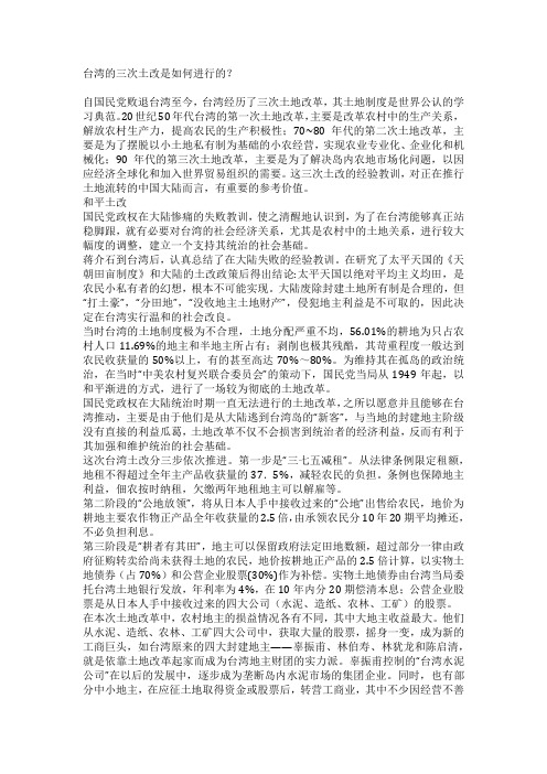 台湾的三次土改是如何进行的