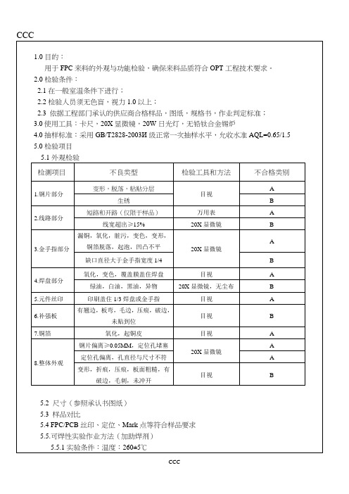 FPC检验标准