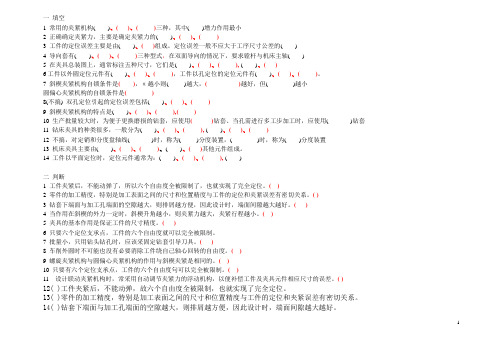 夹具复习题