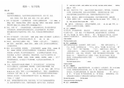 英语词性及句子成分分析