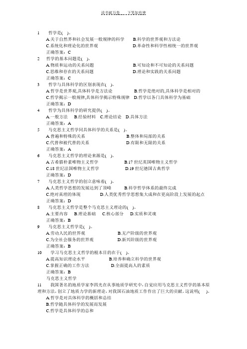 事业单位哲学考试题及答案整理版
