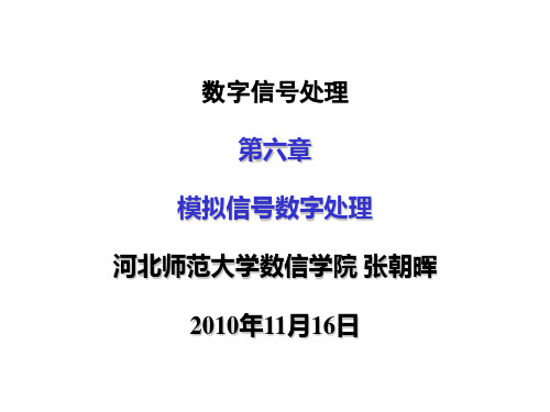 06 模拟信号数字处理.