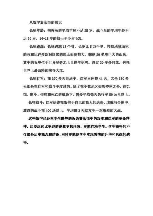 从数字看长征的伟大
