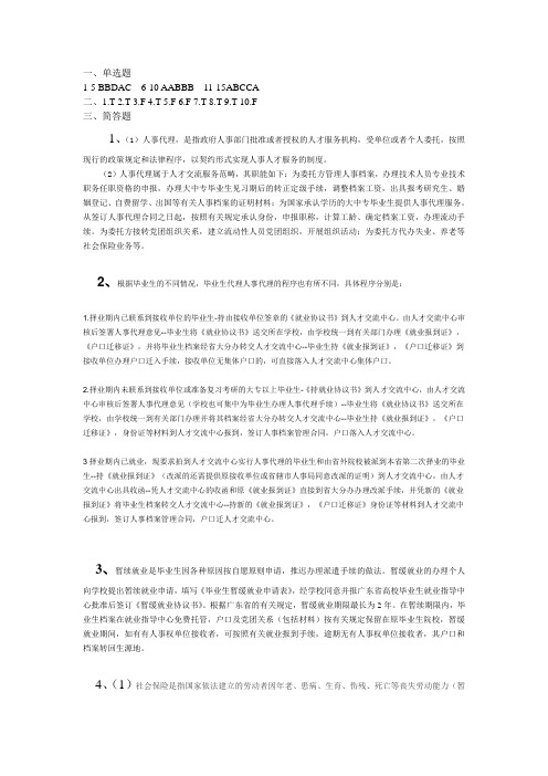 就业政策知识普及参考答案1