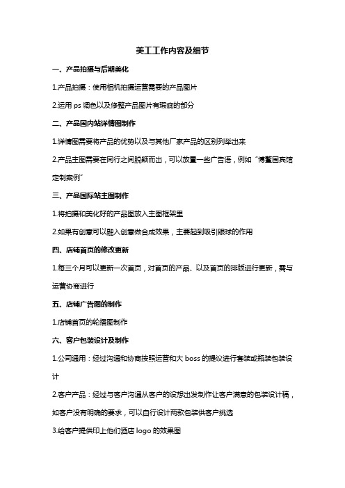 美工工作内容~
