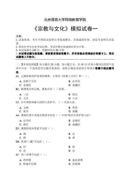 宗教与文化模拟试卷