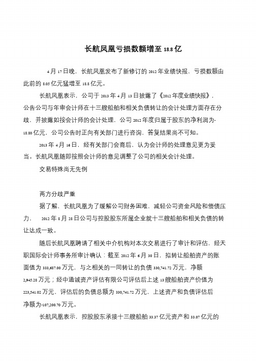 长航凤凰亏损数额增至18.8亿