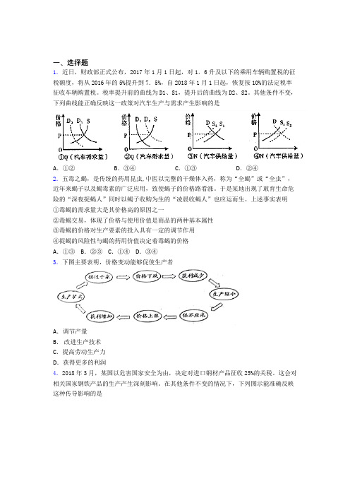 2021年最新时事政治—价格变动对生产经营影响的知识点训练及答案(1)